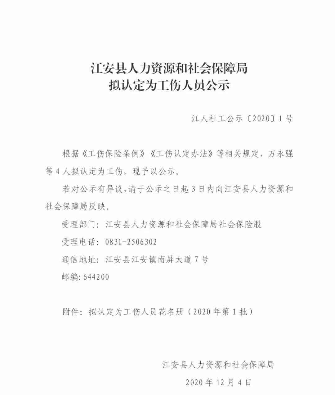 为公务员认定工伤的请示