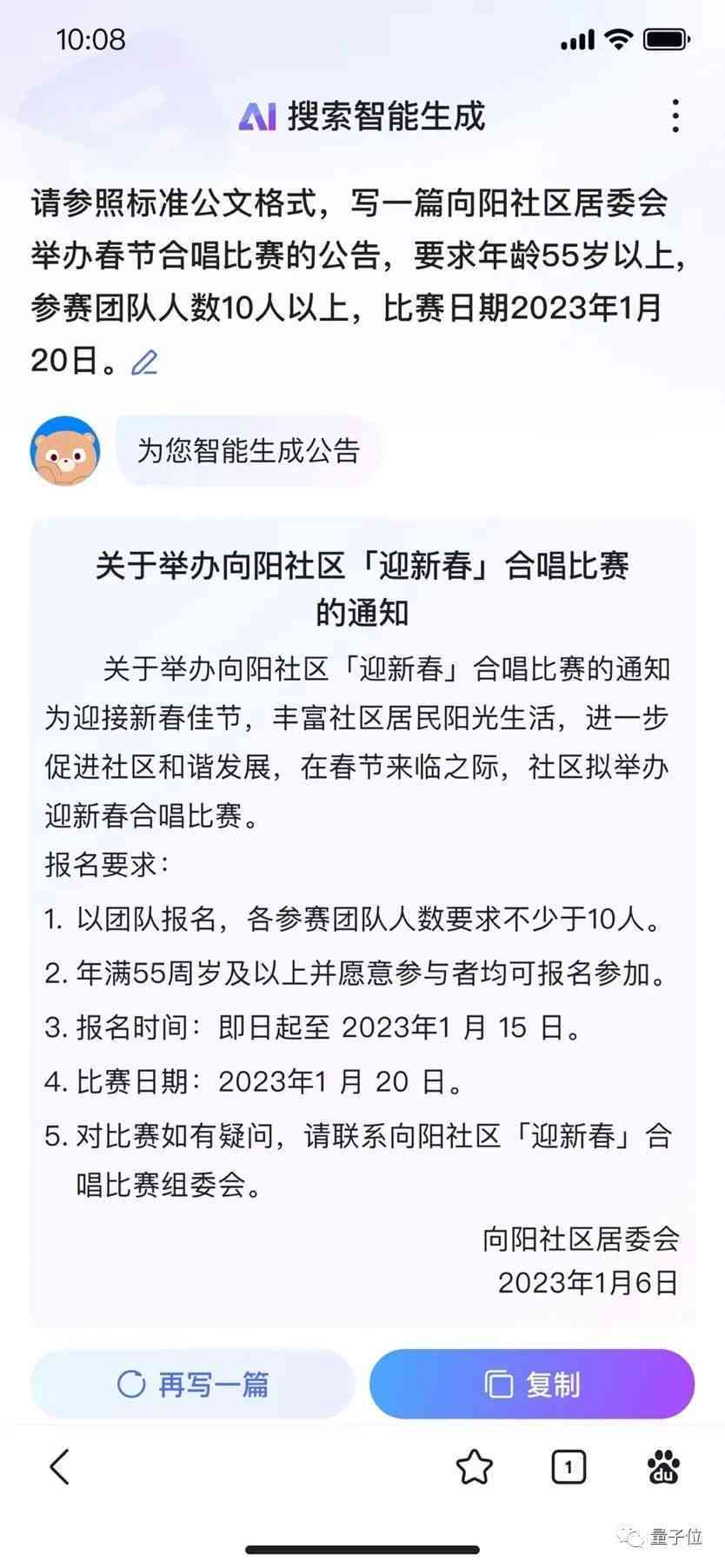 盘点2023年更受欢迎的AI搞笑文案生成工具：全面覆创意写作需求