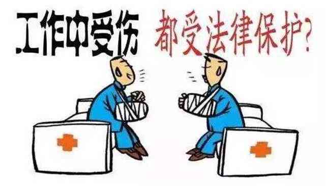 为啥要认定工伤呢