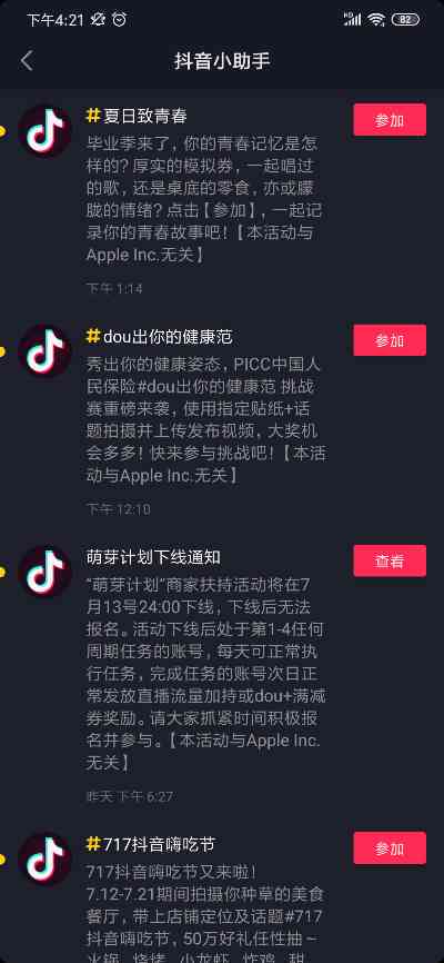 发布抖音怎么让ai朗读你的文案