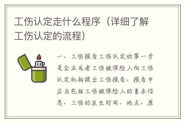 工伤认定的全解：为何进行、标准、流程与常见问题解析