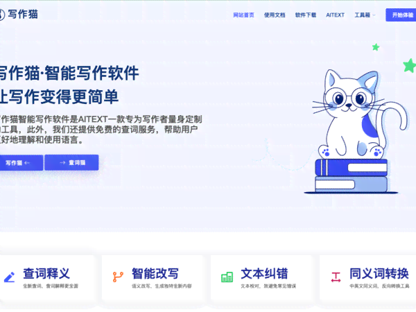 小发猫AI智能写作助手官网：涵网页版与桌面版，满足多种使用需求