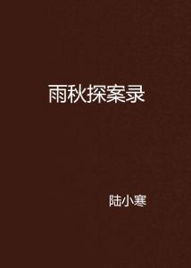 悬疑推理作家：中国三大宗师访谈录及排行榜、悬疑推理作家有哪些精选集