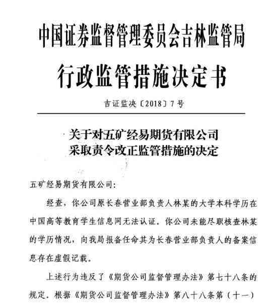 '工伤认定虚假陈述法律责任追究与处理'