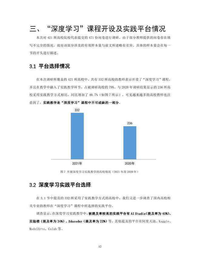 基于深度学的AI课程综合实践与创新研究报告