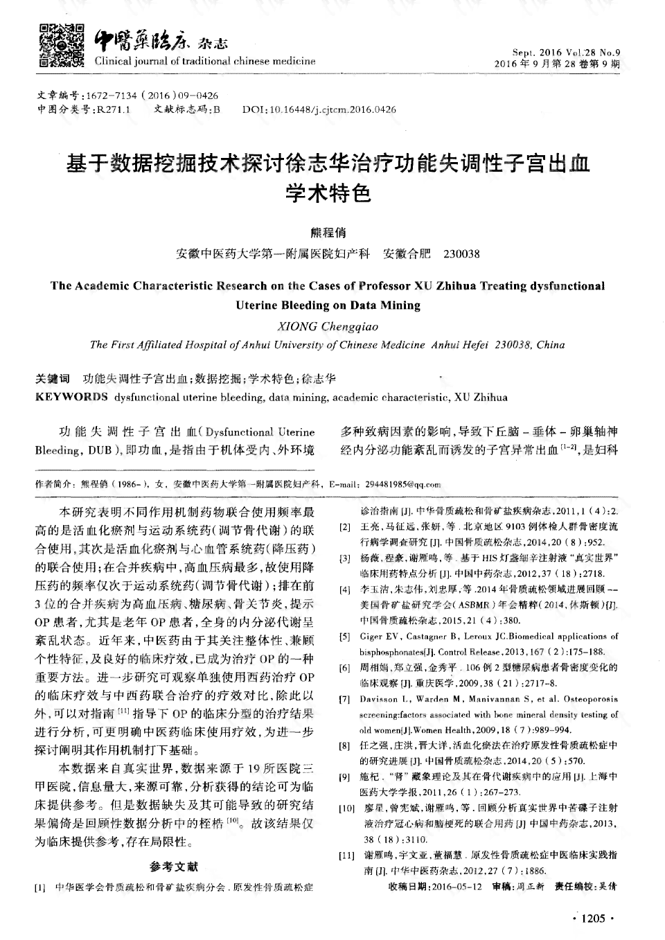 IMRD摘要撰写攻略：全面涵研究方法、结果与讨论要点，助力学术文章写作