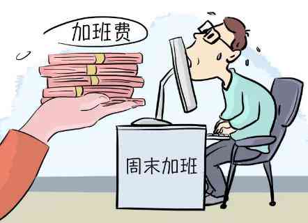 主动加班违法吗：是否算加班费、如何举报及违法后果解析