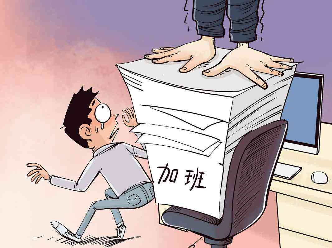 主动加班违法吗：是否算加班费、如何举报及违法后果解析