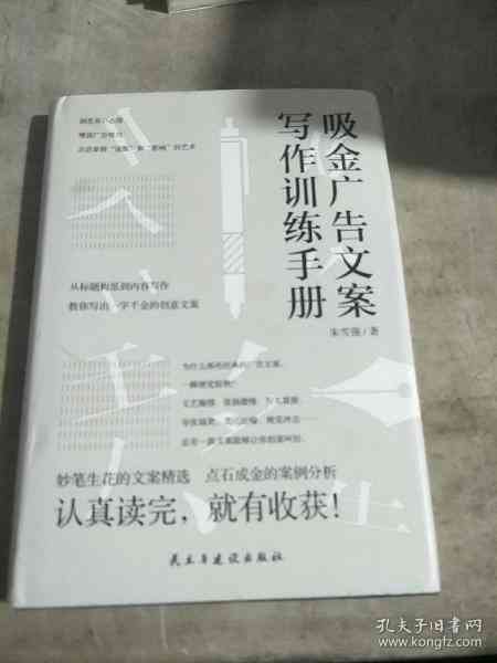 《文案训练手册》全文在线阅读与实战技巧解析