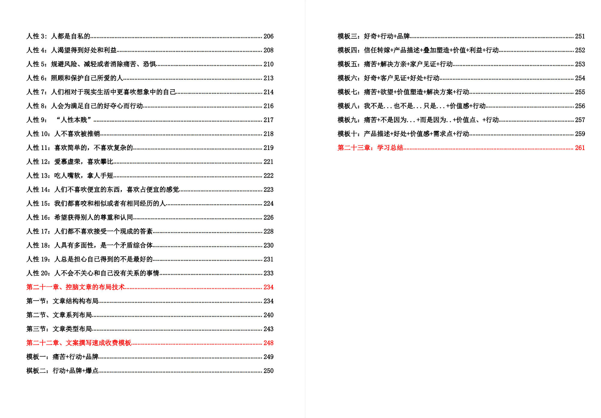 文案训练手册pdf：在线阅读与读后感分享，百度云百度网盘资源