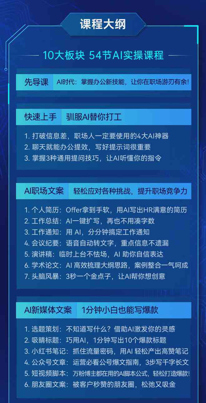 关于ai课程文案怎么写