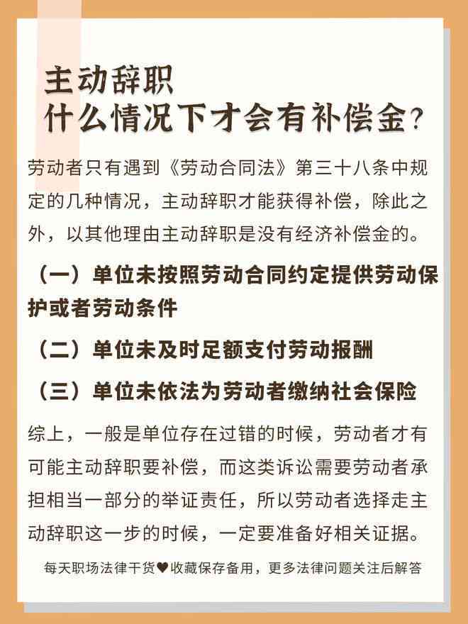 离职补偿金完整指南：主动离职、被动离职与经济赔偿详解