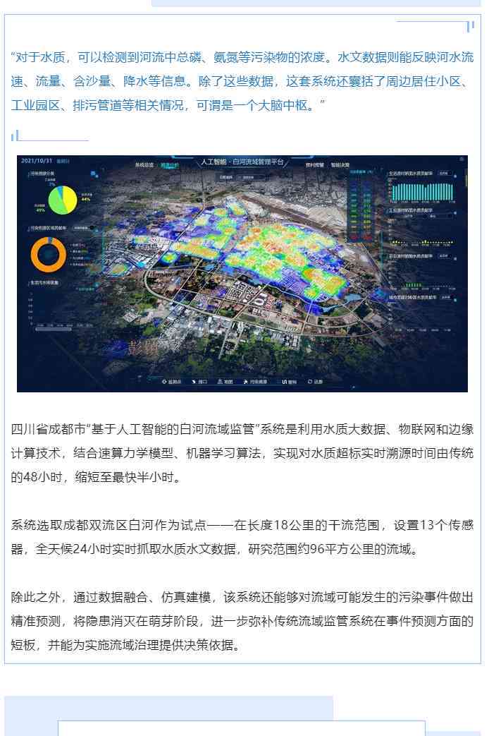 ai2d河流文案：探索人工智能在河流管理与环境保护中的应用与实践