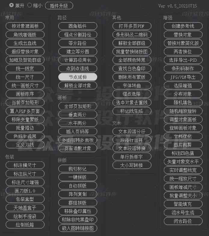 最新AI脚本插件大全8.5版：一站式解决所有脚本应用需求与升级更新