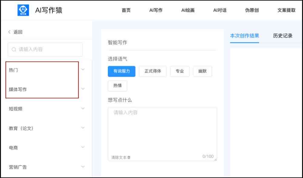 ai智能写作在线使用——一键进入智能创作平台入口
