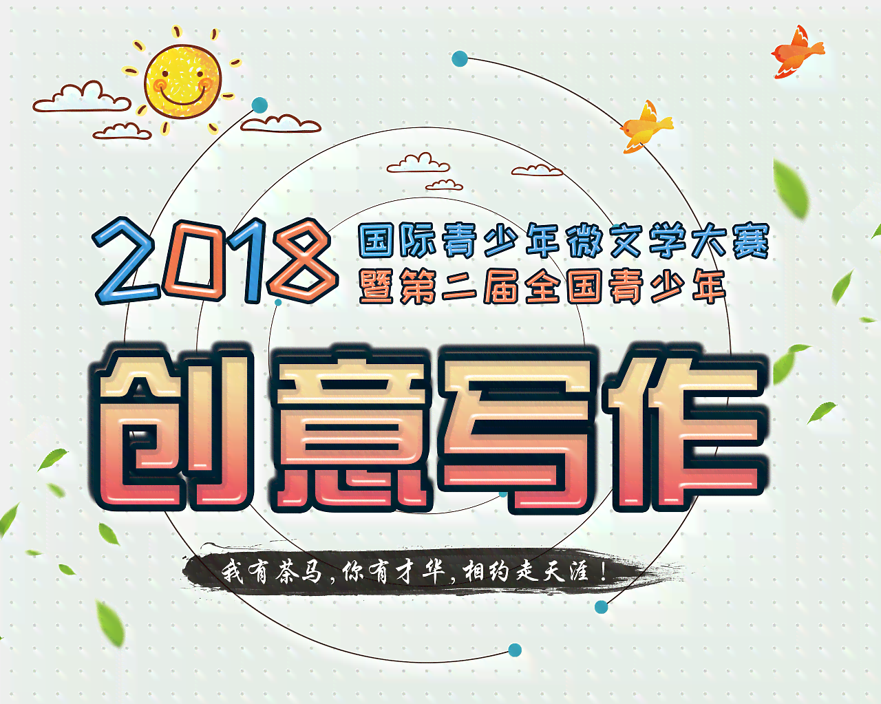 创意写作乐园：在线文学创作与分享平台