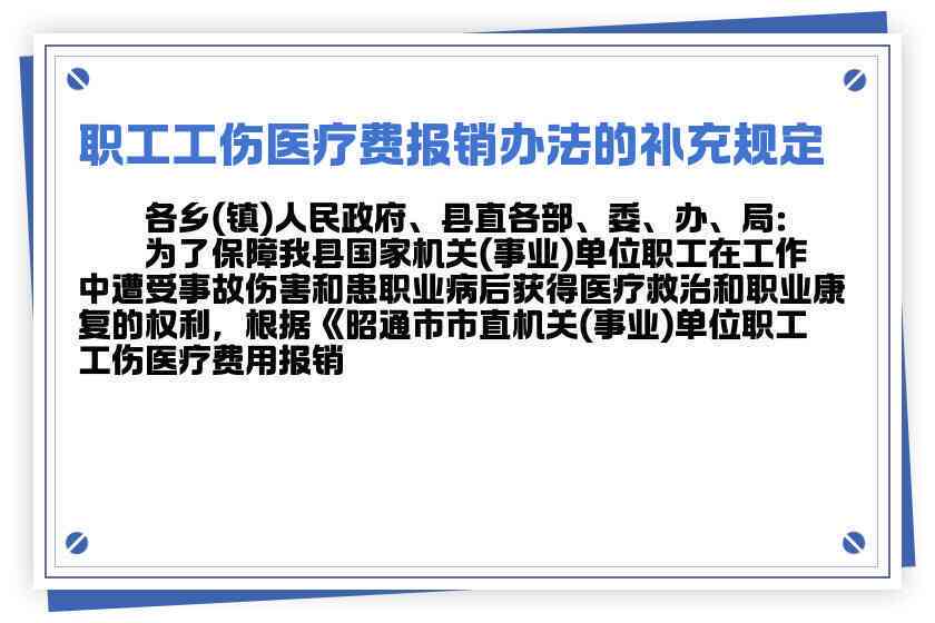 工伤手术费用报销范围及全额补偿政策详解