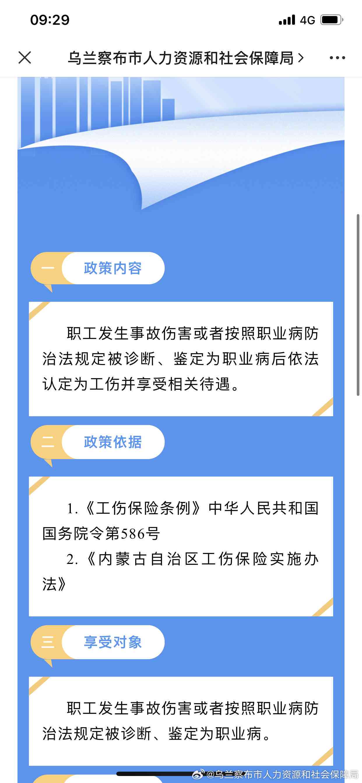 乌审旗认定工伤标准最新是多少及具体内容