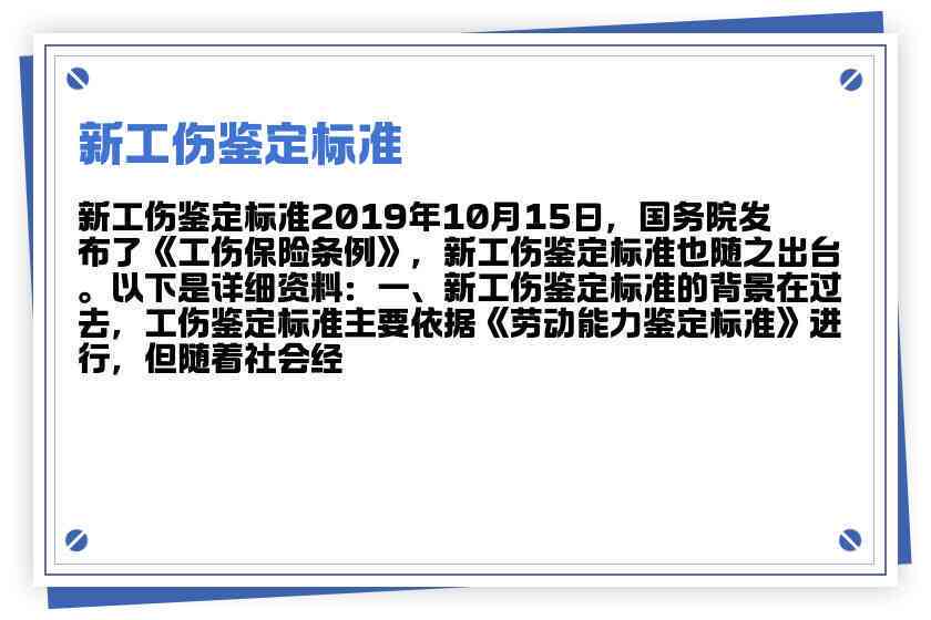 乌审旗最新工伤认定标准官方文件解读与指南