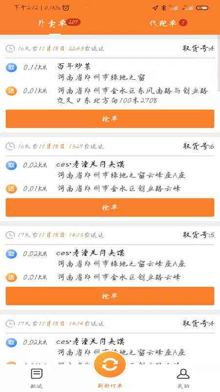 全面解析：乐跑骑手兼职政策及兼职指南