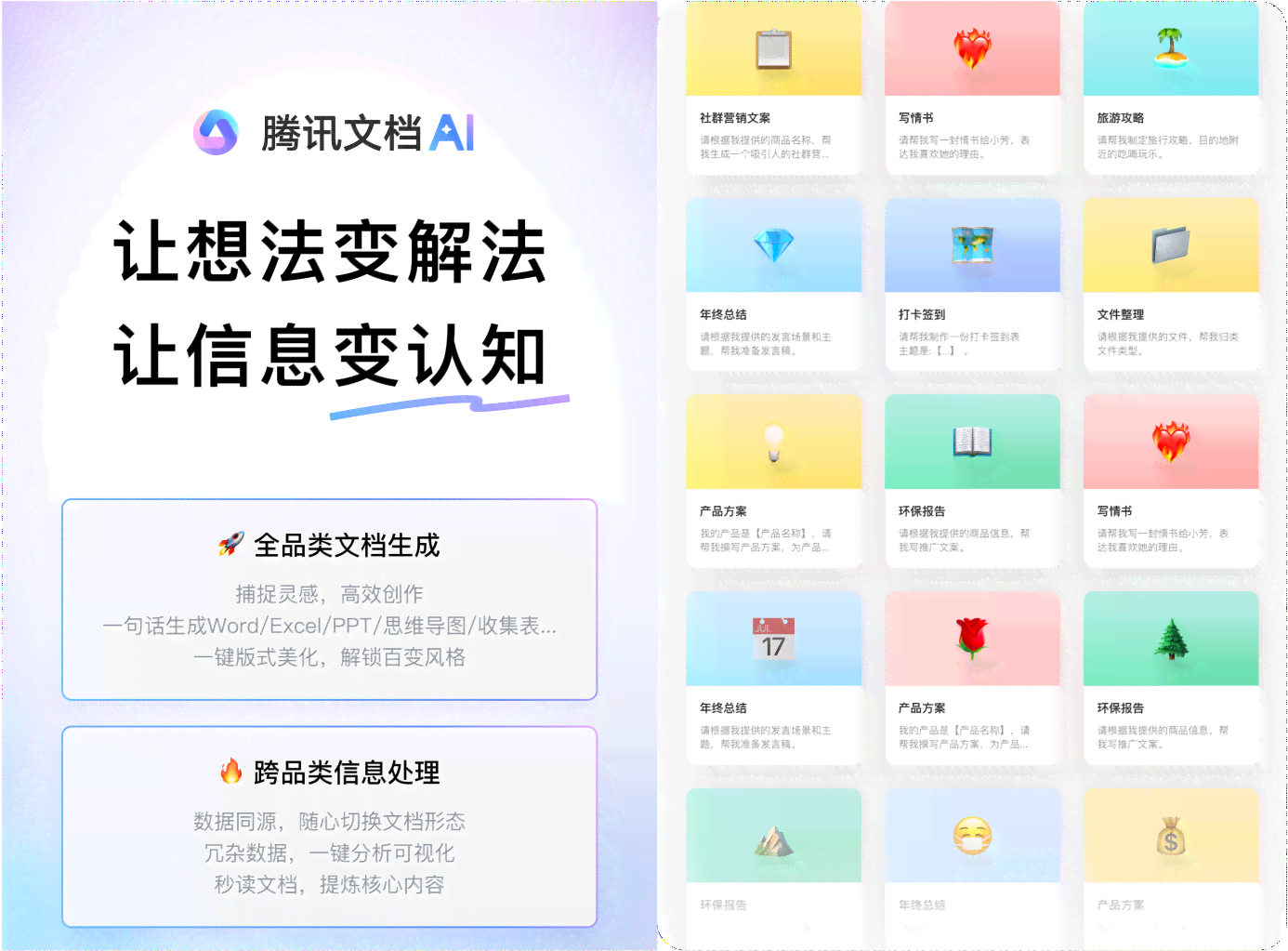 智能创作助手：苹果用户专属AI创作工具