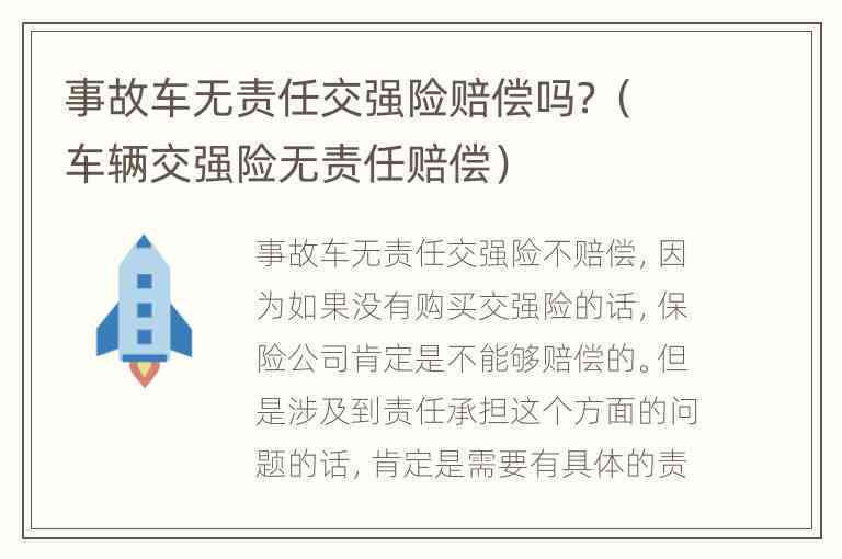 《乘客无责受损如何获得赔偿》