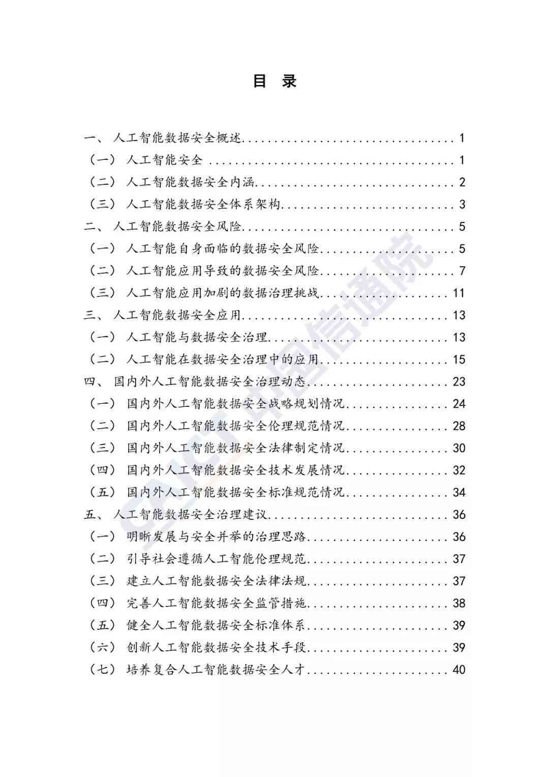 ai数据安全治理报告模板：基于数据安全治理模型与DSG框架的撰写指南