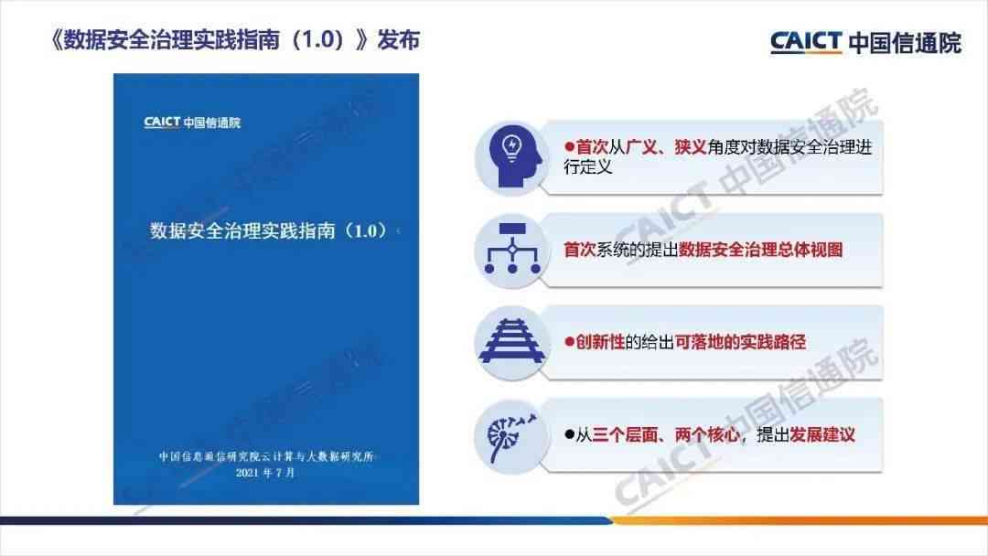 全方位解读：数据安全与数据治理的综合策略与实践指南