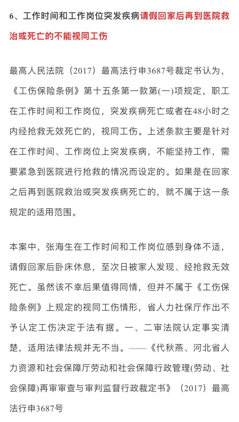 工伤认定排除：哪些伤亡情形不工伤标准