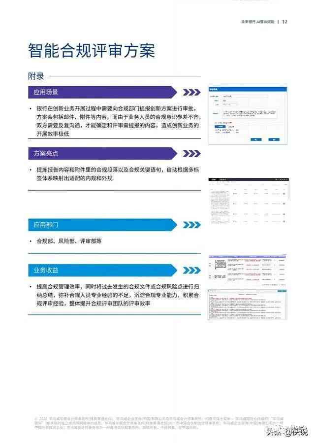 '智能银行账户AI审查与清理工作汇报模板'