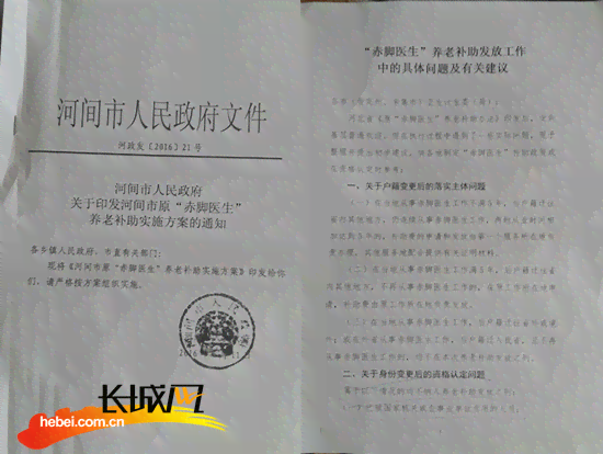 全面解读：最新乡村医生工龄认定政策与退休养老待遇规定