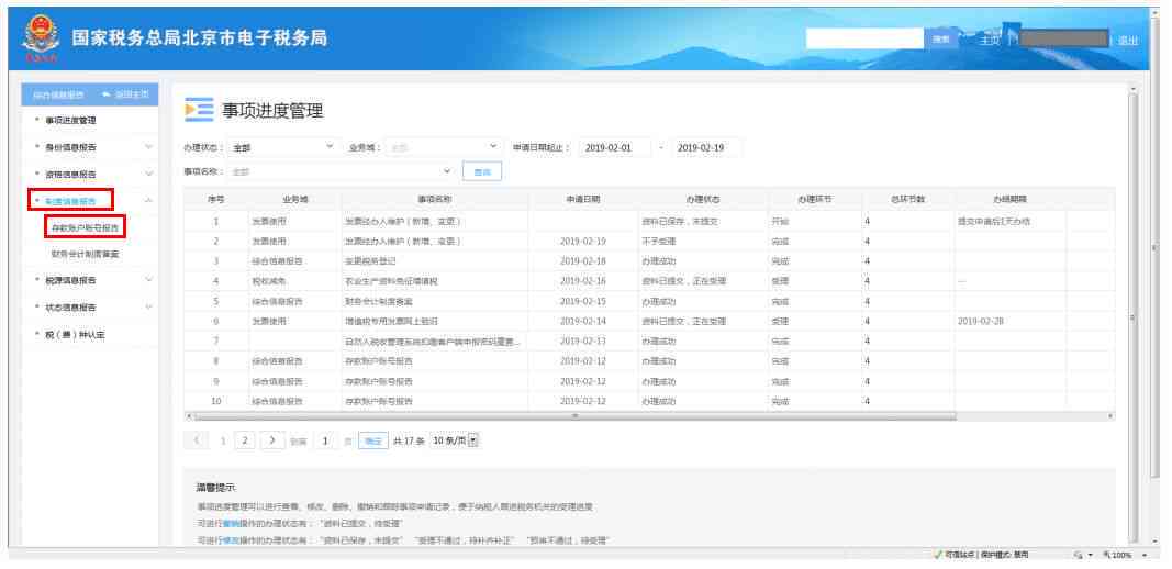 银行AI账户清理综合报告：用户指南与常见问题解答范文