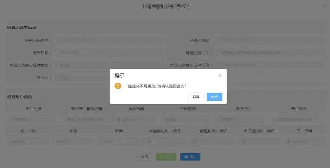 银行AI账户清理综合报告：用户指南与常见问题解答范文