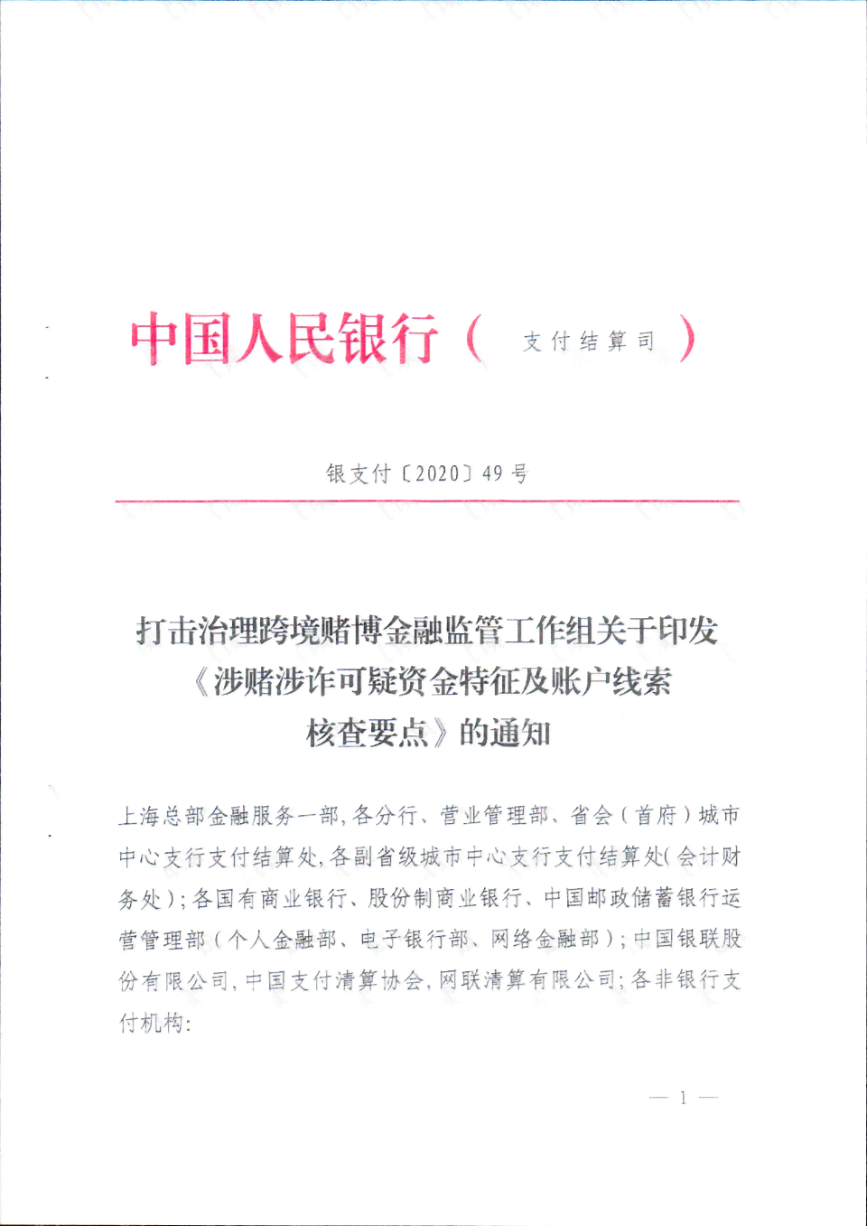 金融资产核查与银行账户清理综合报告