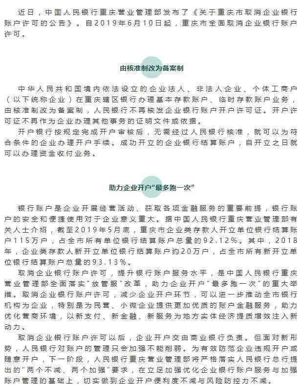 全面解读个人银行账户清理：如何应对账户管理新政策与保障用户权益