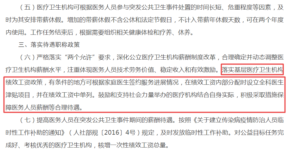 最新政策解读：乡村医生工伤认定标准及待遇保障全解析