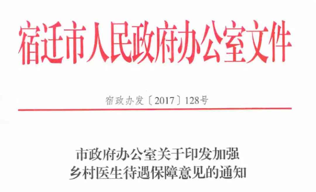 最新官方文件解读：乡村医生工龄认定、养老待遇及执业资格全解析