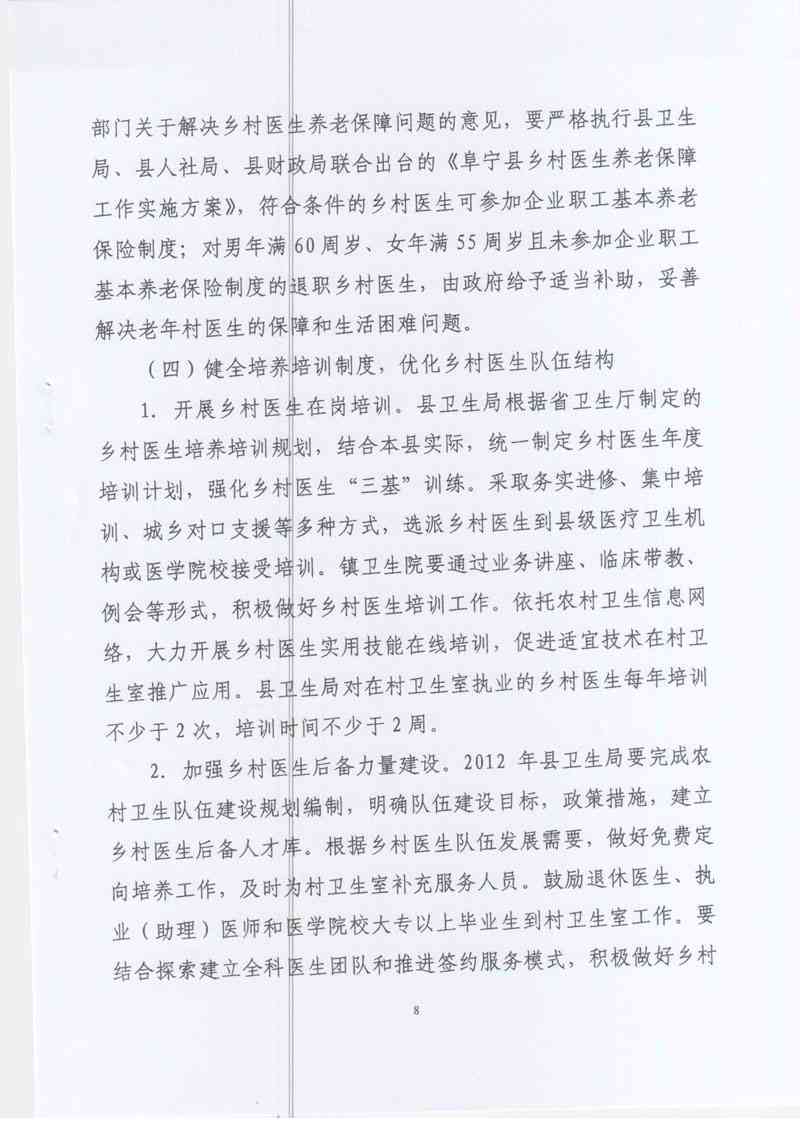 最新政策：乡村医生工龄认定细则及官方文件解读-卫生部 关于乡村医生工龄认定