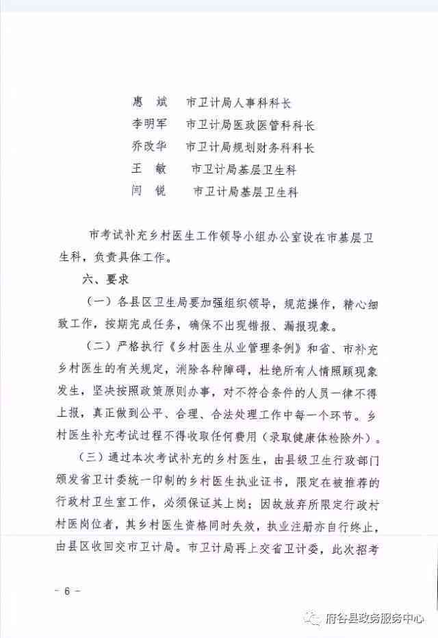 最新政策：乡村医生工龄认定细则及官方文件解读-卫生部 关于乡村医生工龄认定