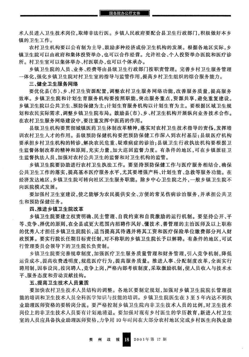 最新政策：乡村医生工龄认定细则及官方文件解读-卫生部 关于乡村医生工龄认定