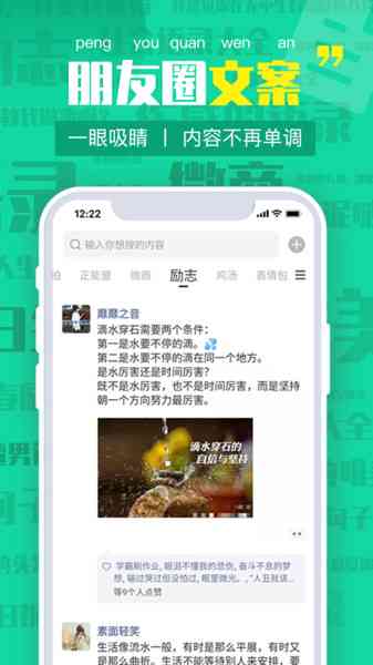 文案软件推荐：热门朋友圈文案排行，免费与使用指南