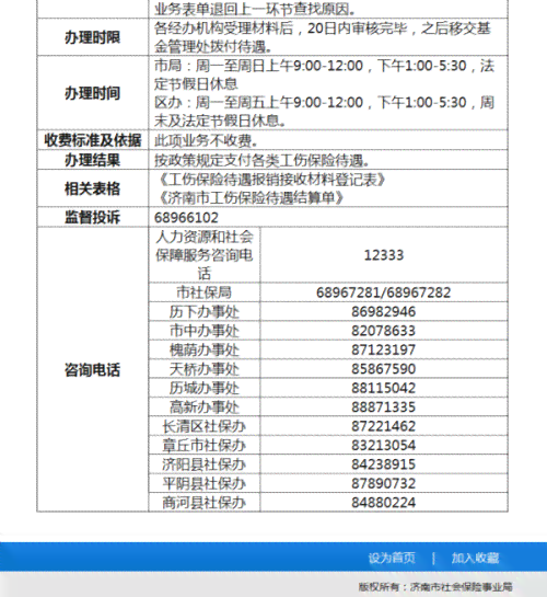 工伤险购买后如何申请报销：工伤认定、报销流程与常见问题解答