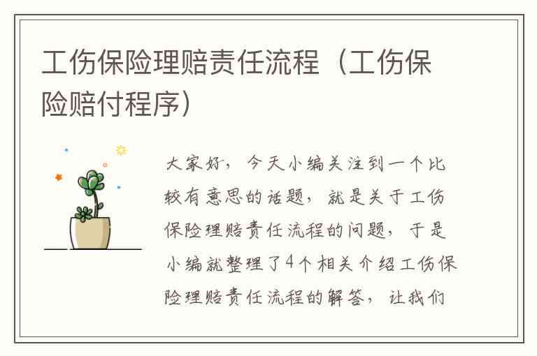 工伤买了保险的要怎么办：工伤保险与商业保险的理赔责任及报销流程