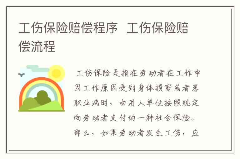 '购买意外险后如何认定工伤及保险理赔流程解析'