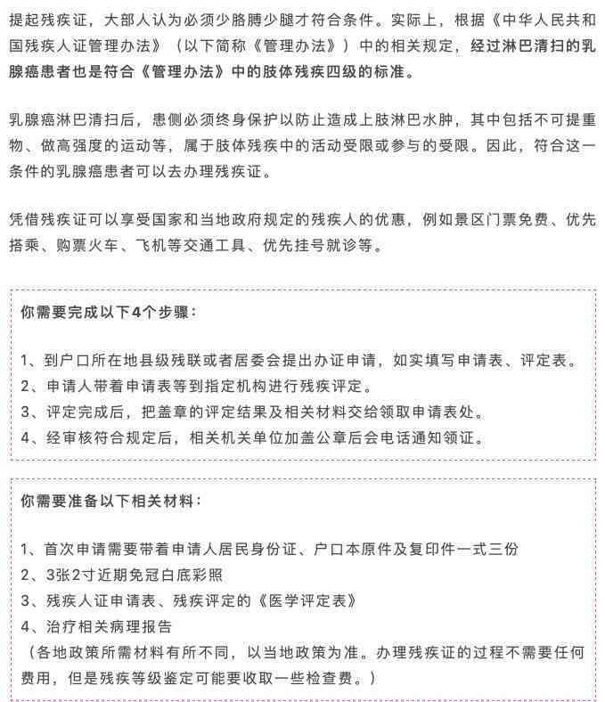 乳腺癌患者如何申请残疾证及相关政策解读