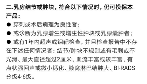 乳腺结节患者能否申请重大疾病保险理赔？