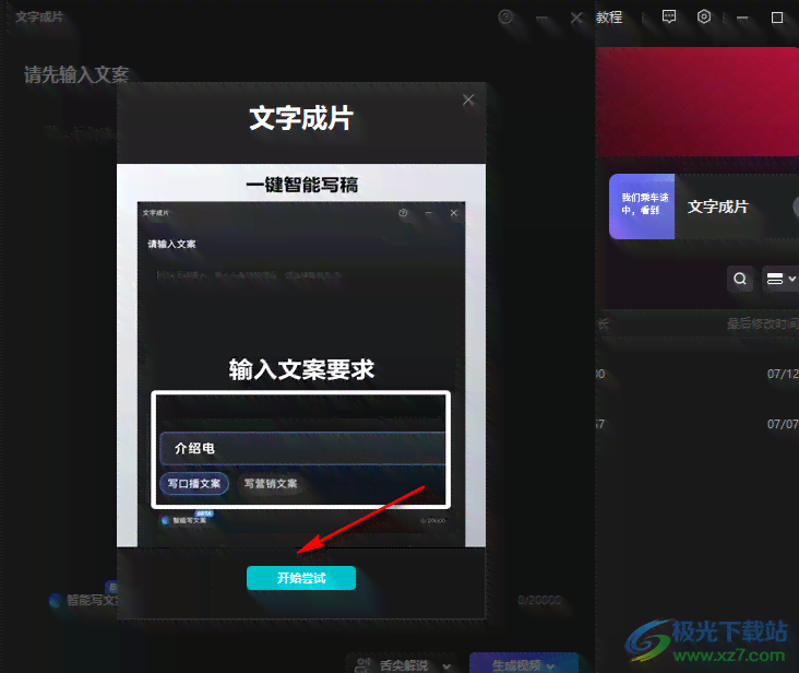 ai文案工具站：智能文案自动生成器GitHub版，一键生成优质AI智能文案