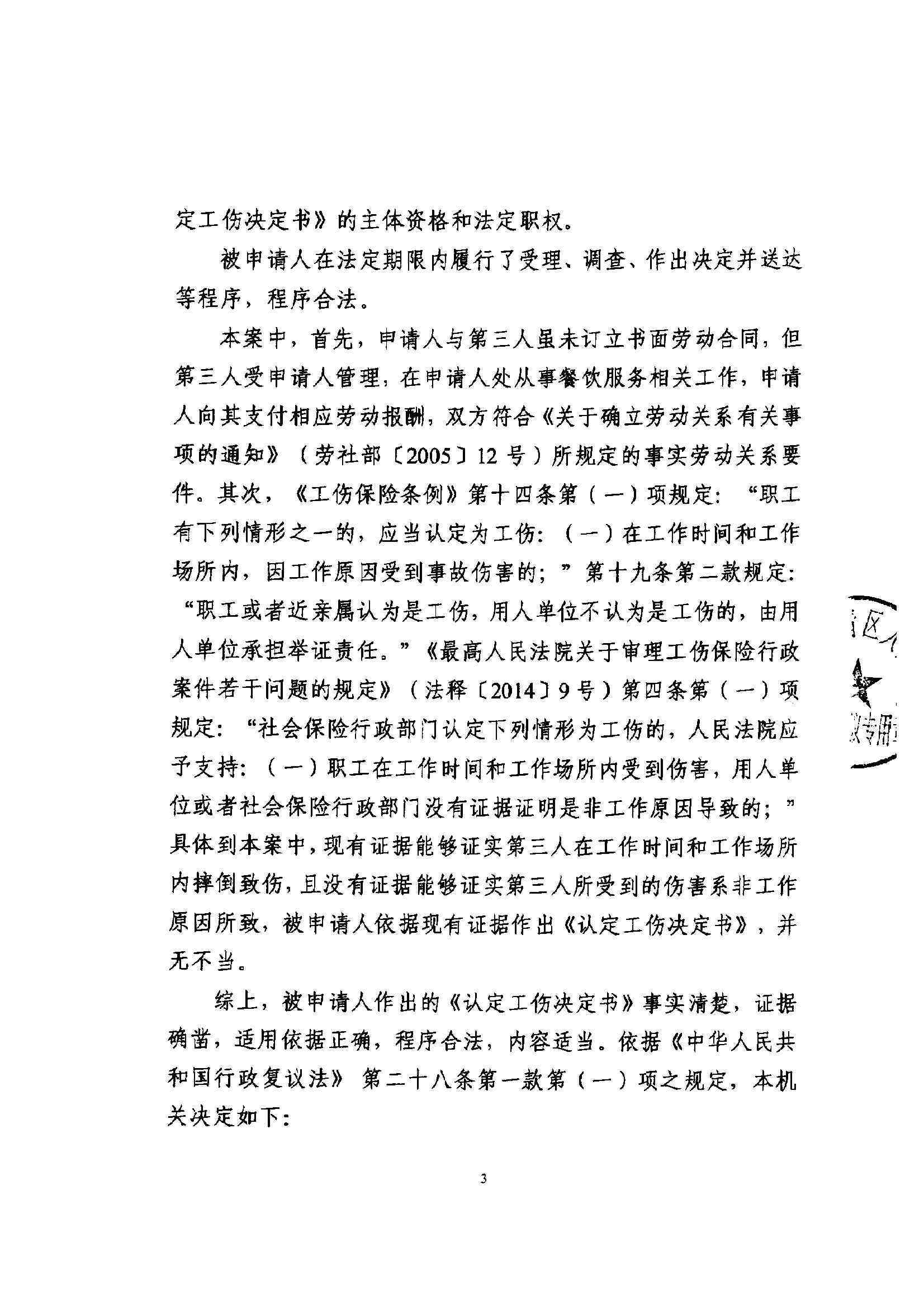 事业单位与其工作人员因工伤认定产生的争议处理决定主体