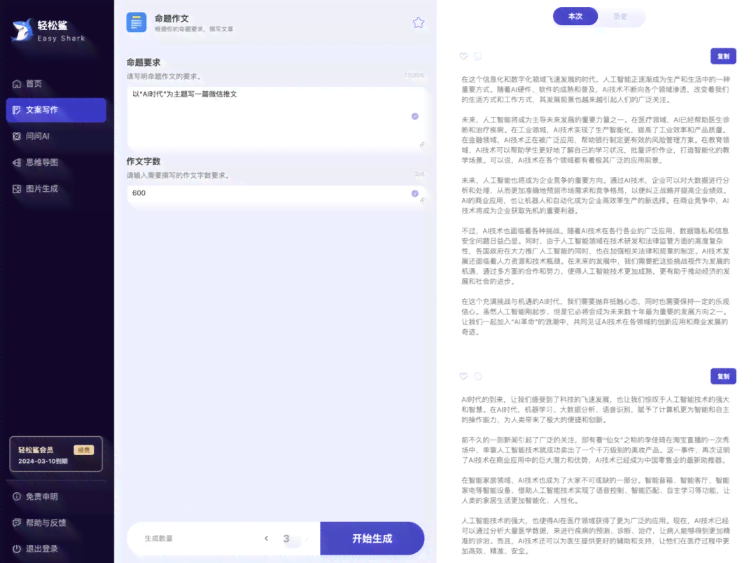 ai全文写作