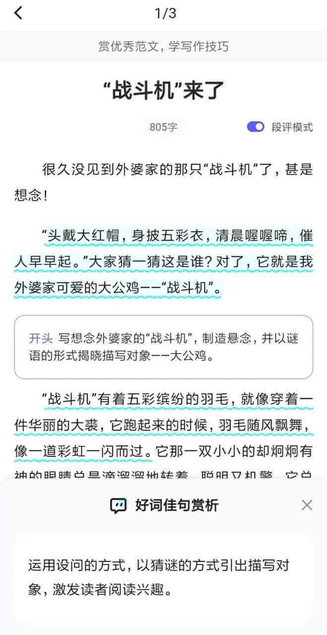 AI智能作文批改助手：全面诊断与优化学生写作技巧